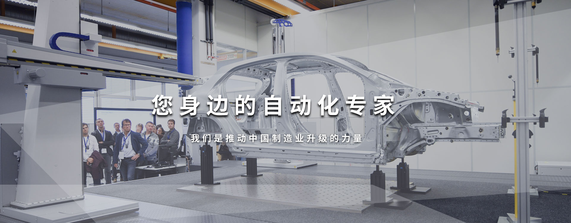 您身邊的自動(dòng)化專家