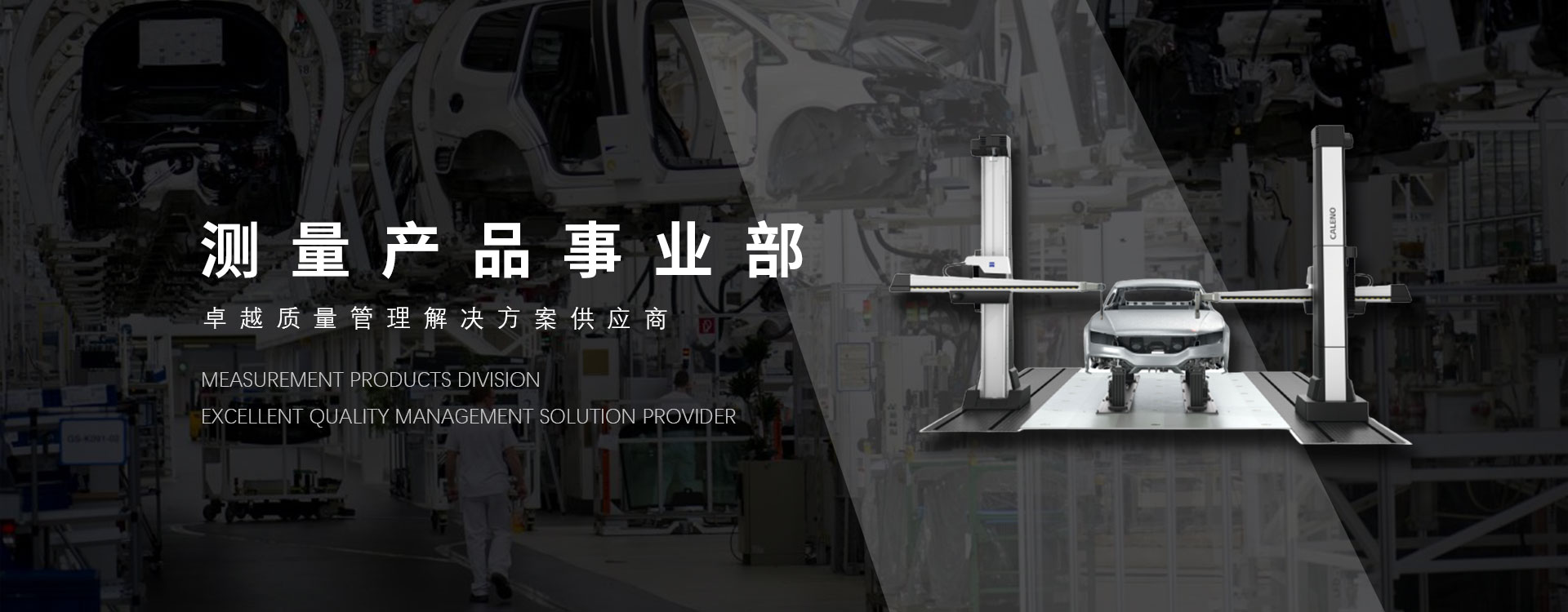 測(cè)量產(chǎn)品事業(yè)部